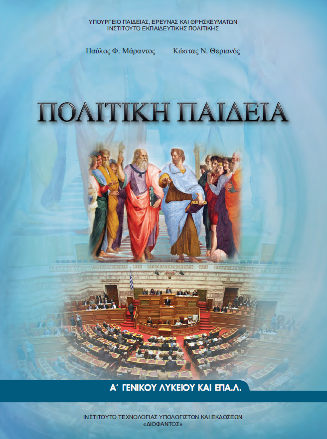 Μάθημα